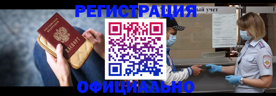 временная регистрация для всех в Фрязино