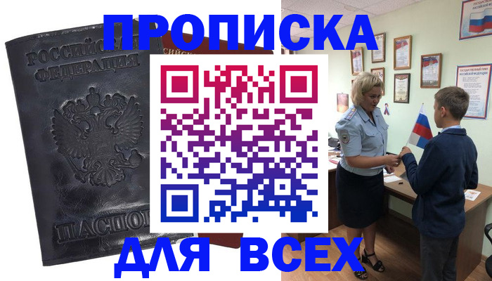 регистрация в Фрязино