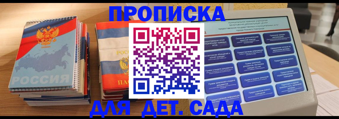 регистрация для дет. сада в Фрязино