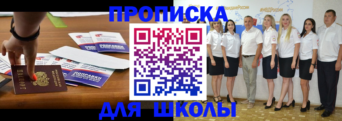 прописка для военкомата в Фрязино