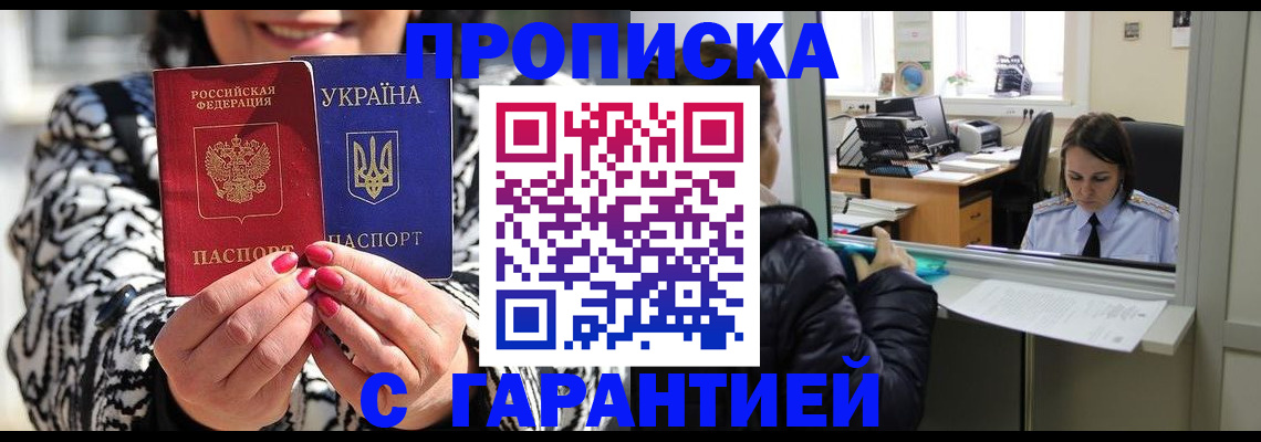 прописка гарантия в Фрязино