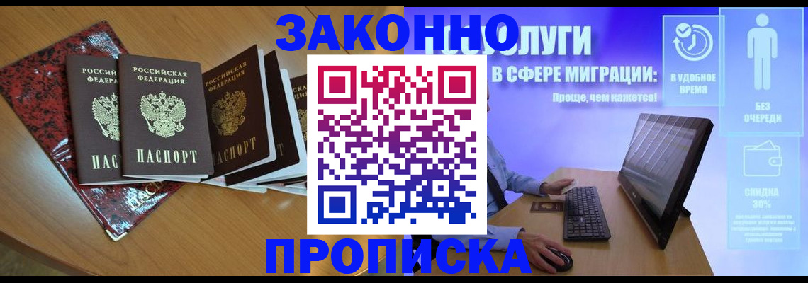временная регистрация недорого в Фрязино